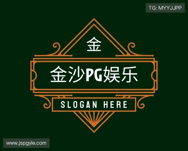 关于金沙PG娱乐